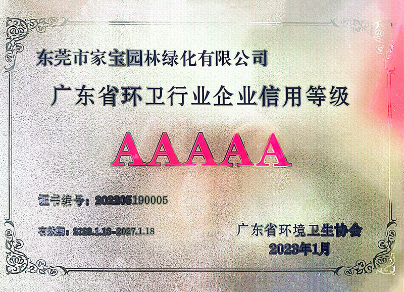 第七屆中國清潔（環(huán)衛）行業(yè)推優(yōu)十佳清潔服務(wù)企業(yè)
