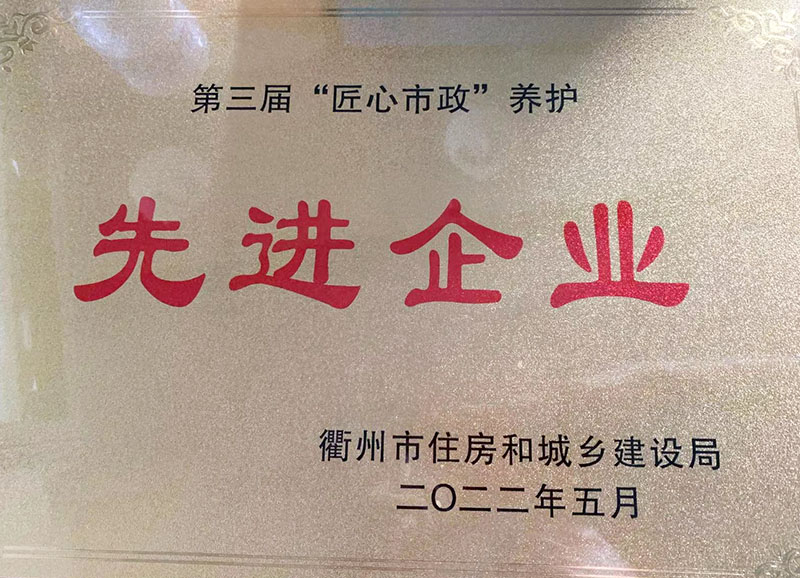 中國城市環(huán)境衛生協(xié)會(huì )2020年度城鄉環(huán)衛一體化典型案例（衢州項目）